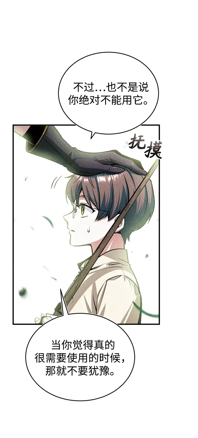《魔法学院的伪装教师》[第25话] 魔法决斗图6
