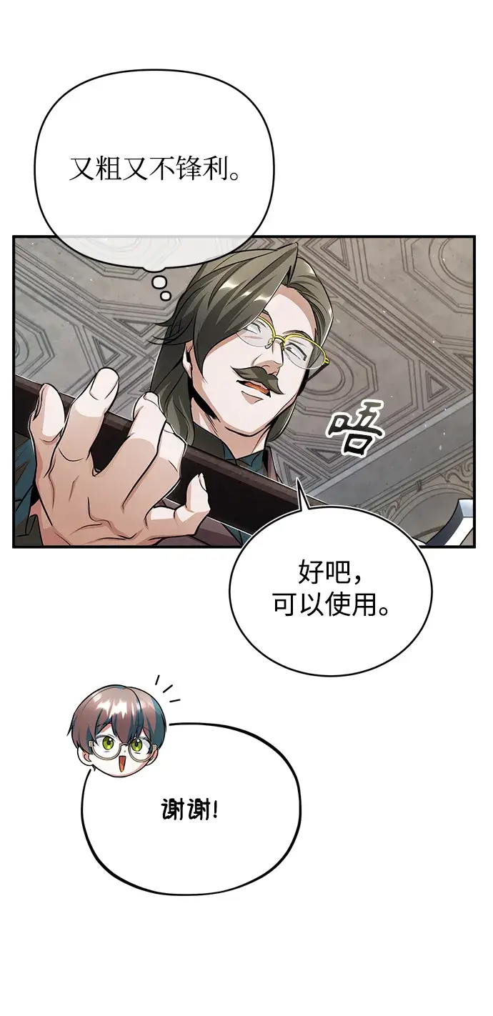 《魔法学院的伪装教师》[第25话] 魔法决斗图60