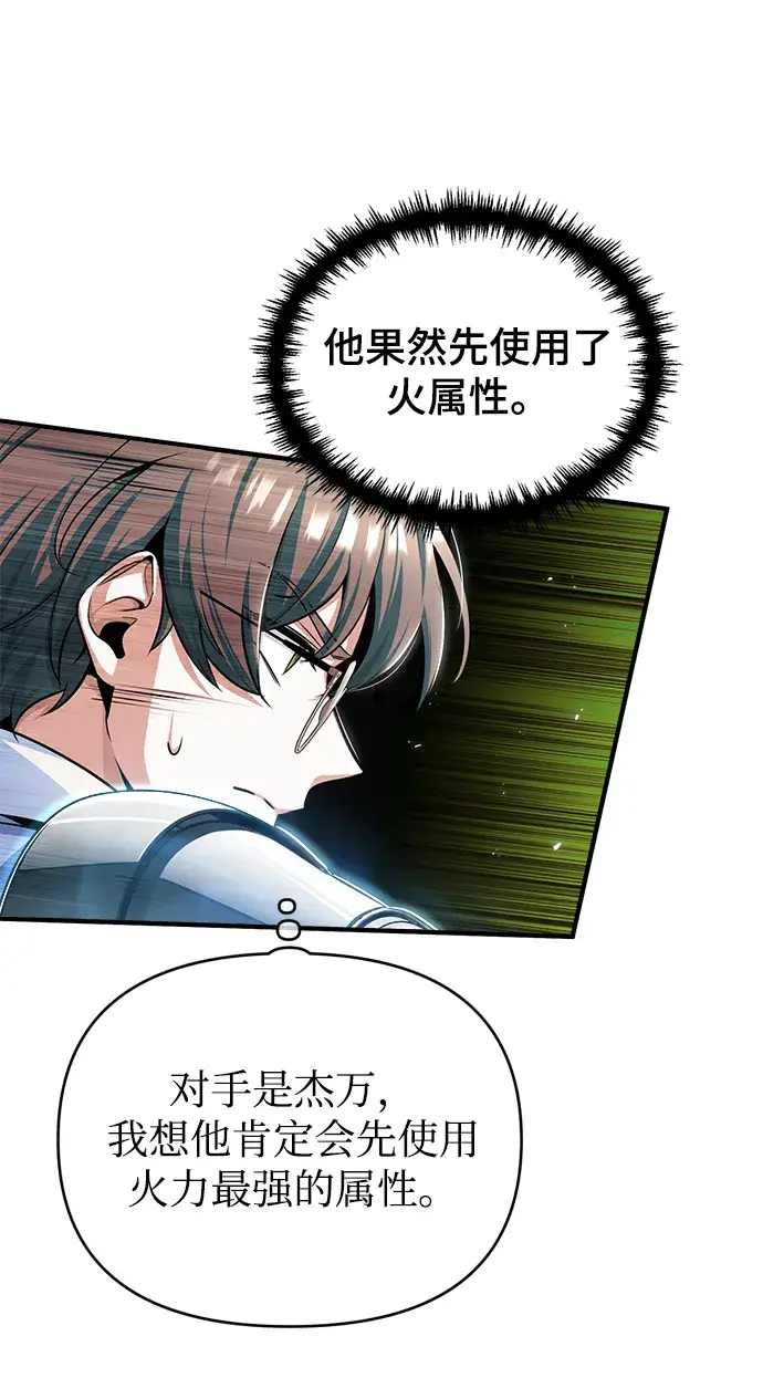 《魔法学院的伪装教师》[第25话] 魔法决斗图65