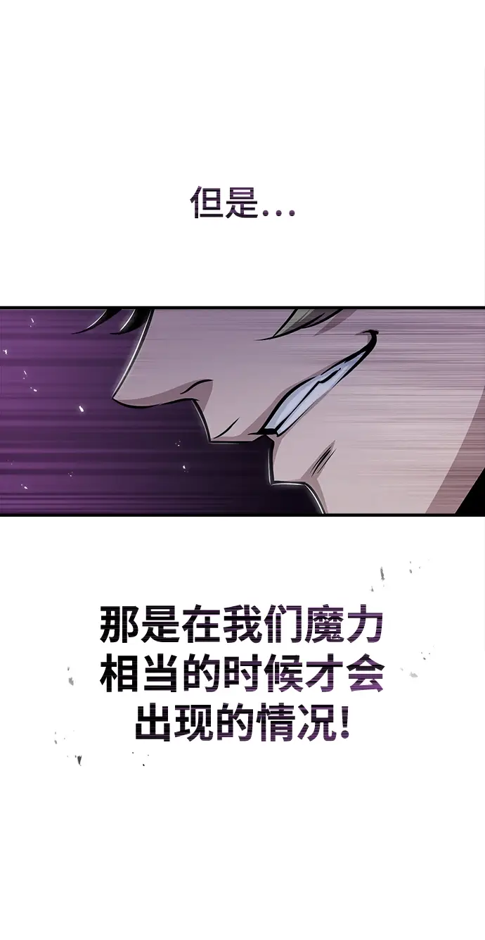 《魔法学院的伪装教师》[第25话] 魔法决斗图67