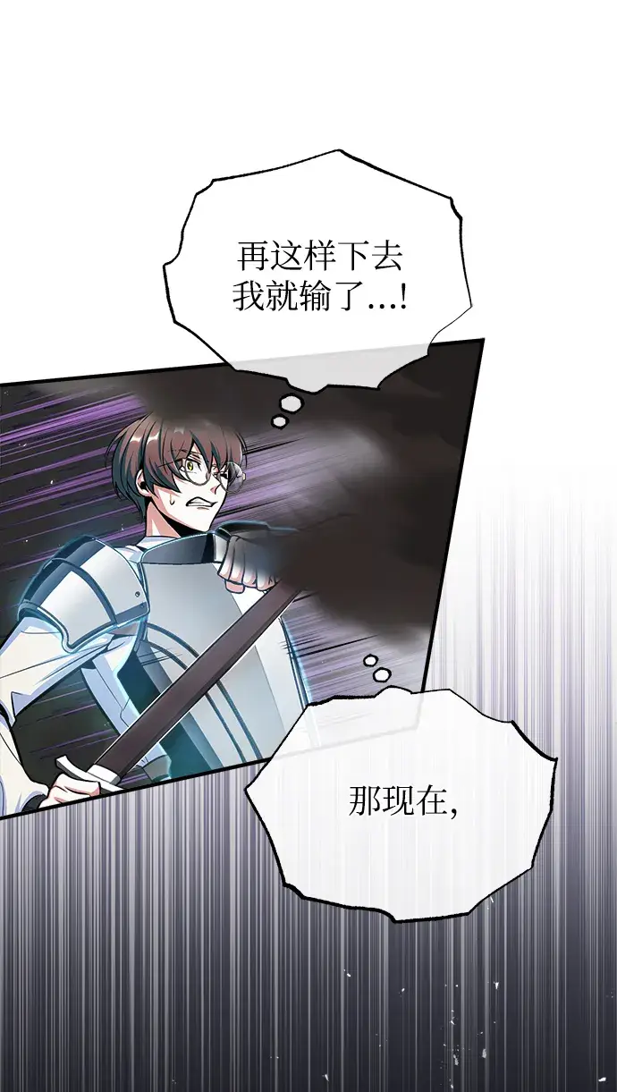 《魔法学院的伪装教师》[第25话] 魔法决斗图75