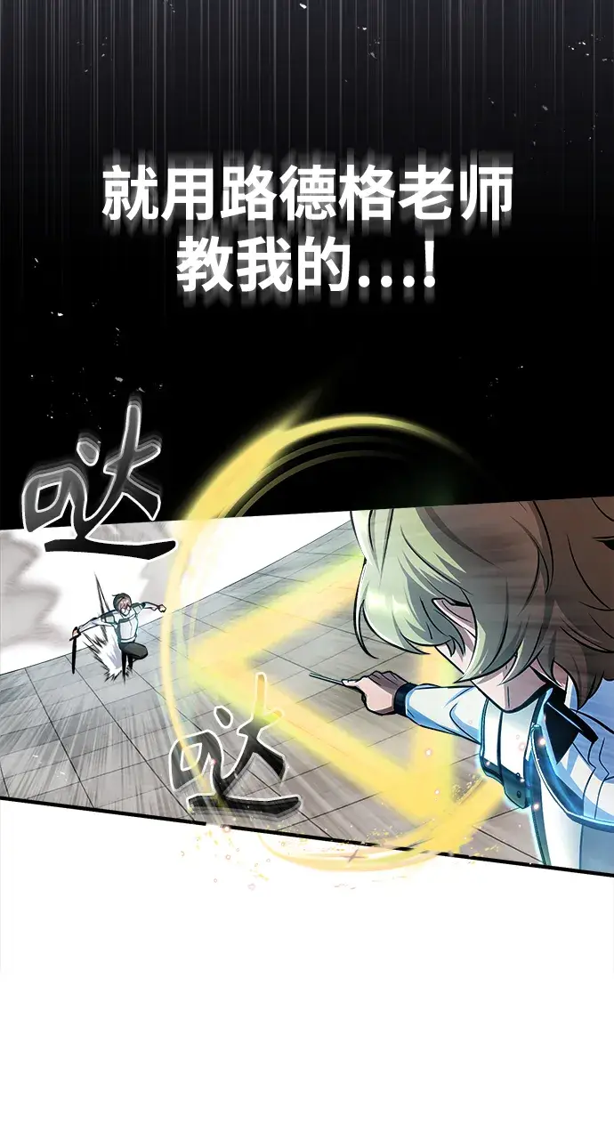 《魔法学院的伪装教师》[第25话] 魔法决斗图76
