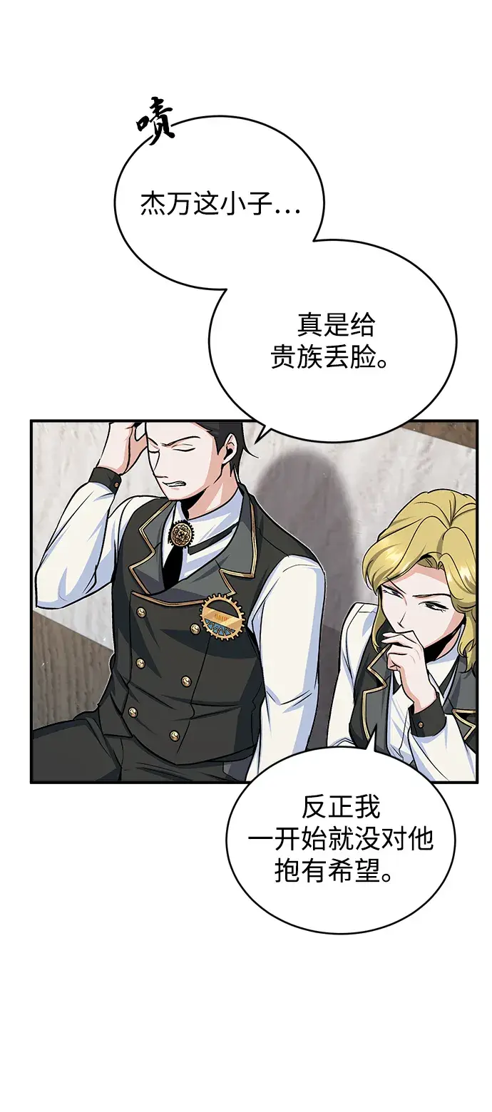 漫画《魔法学院的伪装教师》[第26话] 反魔法第25张图