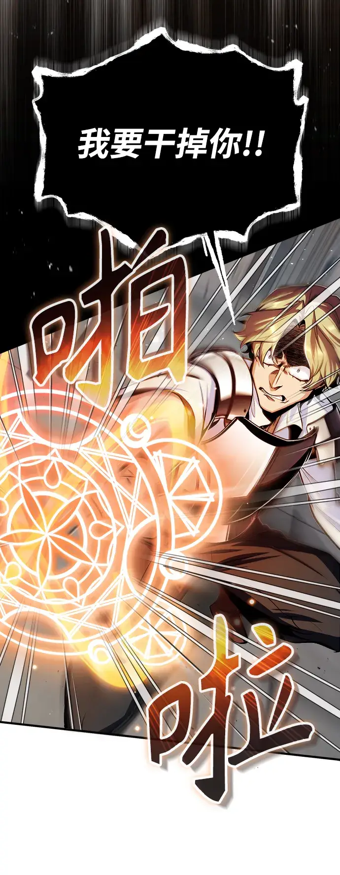 漫画《魔法学院的伪装教师》[第26话] 反魔法第31张图