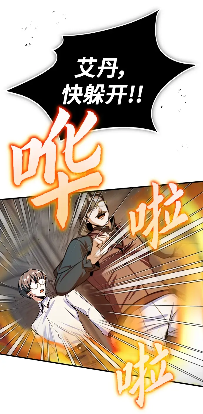 漫画《魔法学院的伪装教师》[第26话] 反魔法第33张图