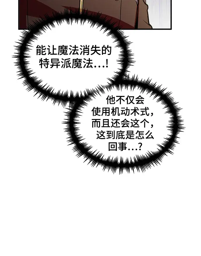 漫画《魔法学院的伪装教师》[第26话] 反魔法第47张图