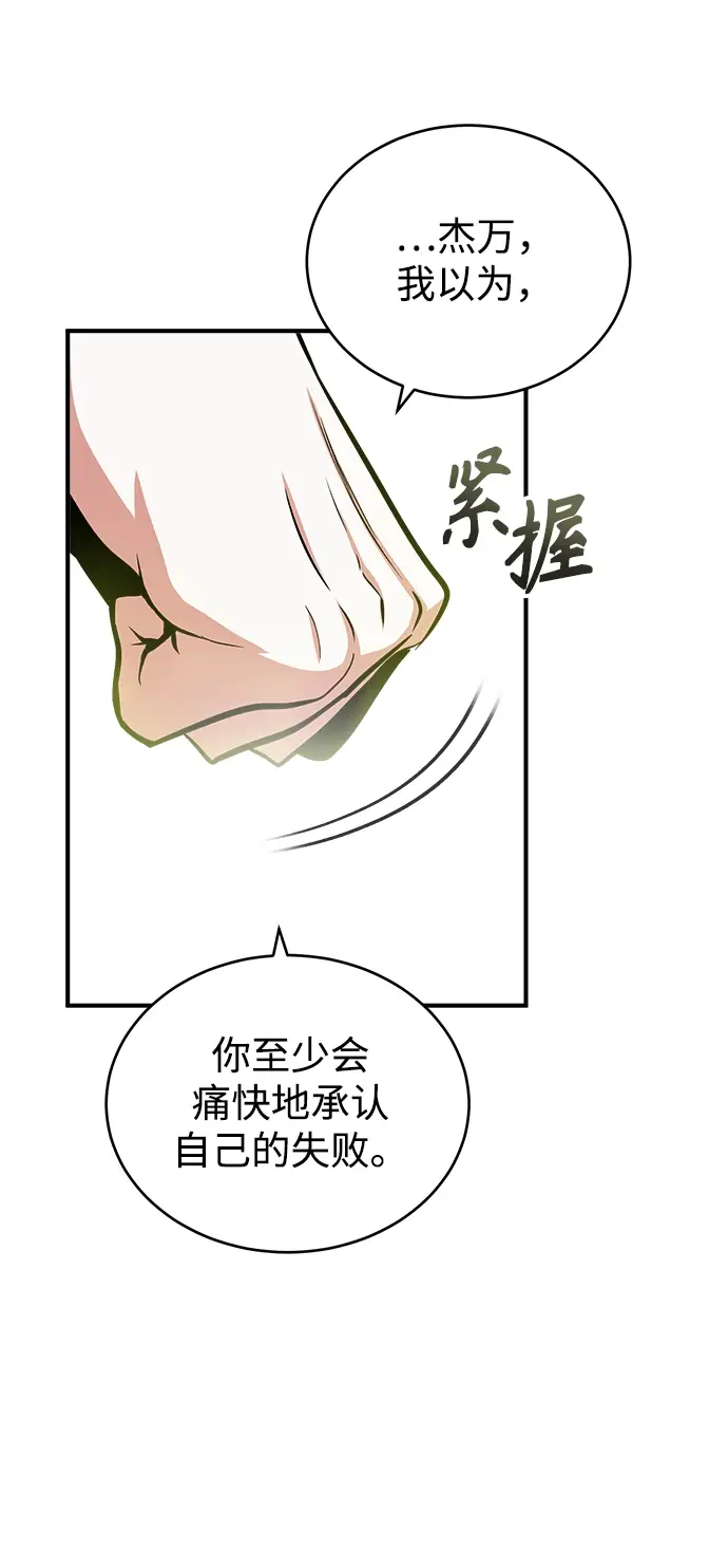 漫画《魔法学院的伪装教师》[第26话] 反魔法第52张图