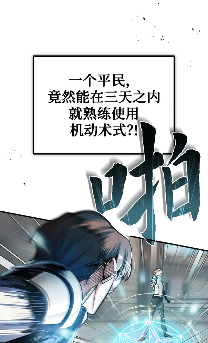 漫画《魔法学院的伪装教师》[第26话] 反魔法第6张图