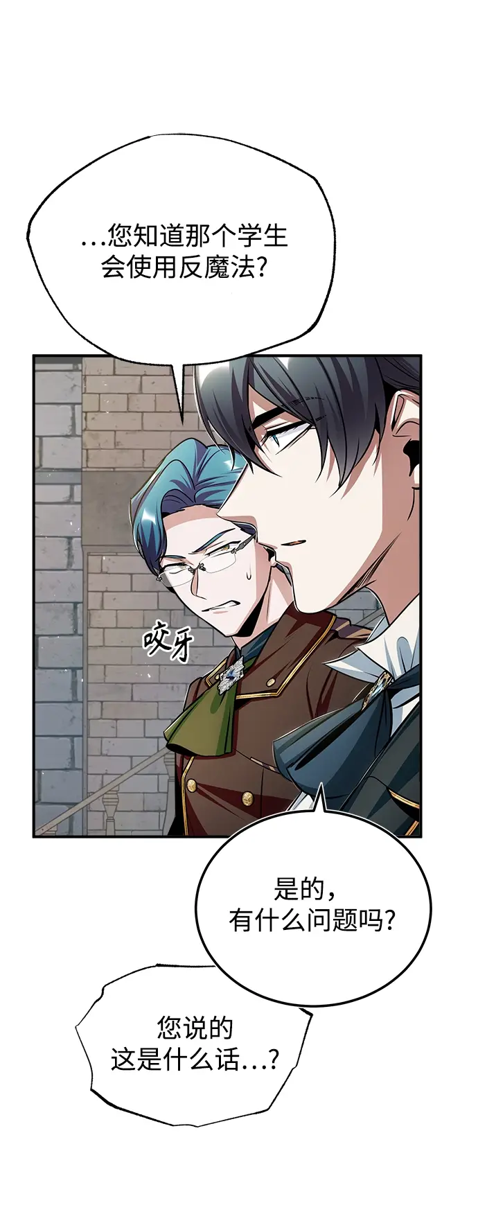 漫画《魔法学院的伪装教师》[第26话] 反魔法第62张图