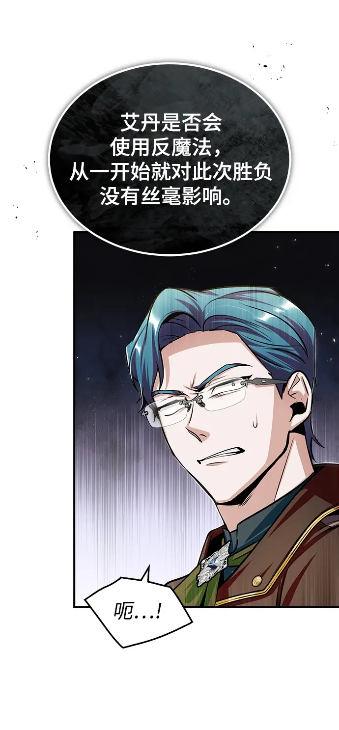 漫画《魔法学院的伪装教师》[第26话] 反魔法第64张图