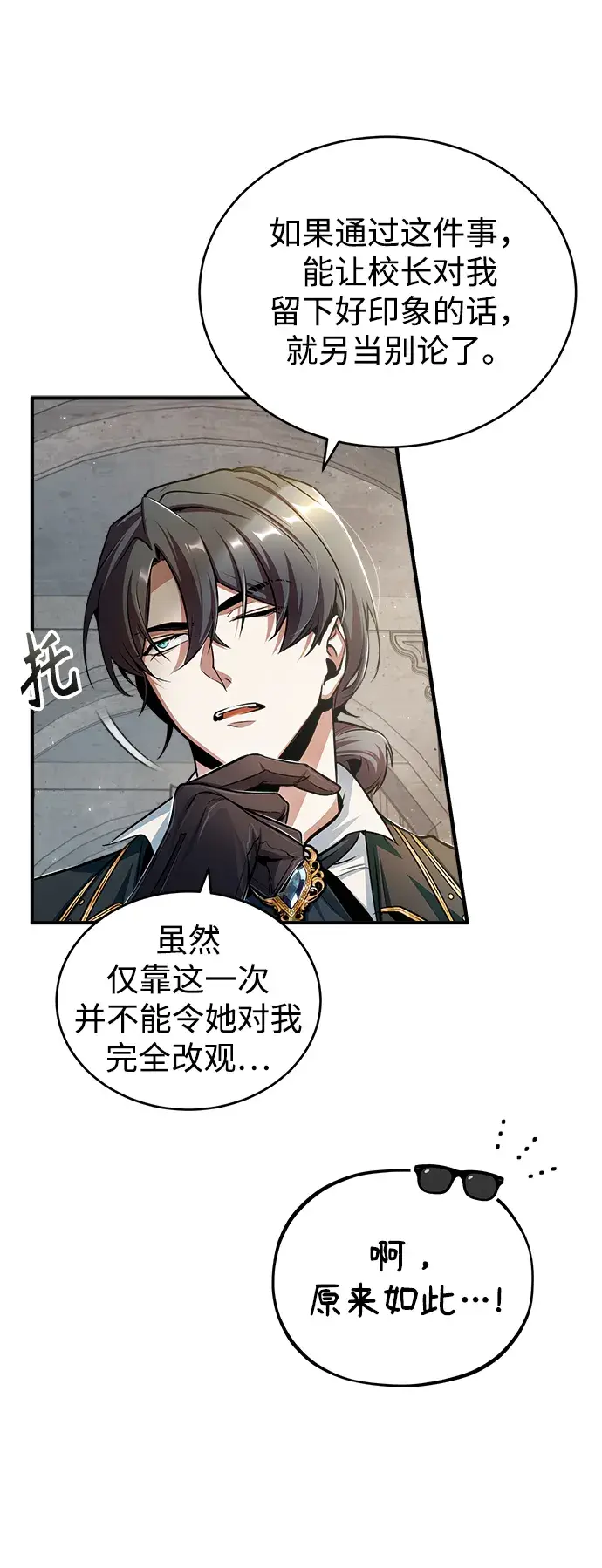 漫画《魔法学院的伪装教师》[第26话] 反魔法第78张图