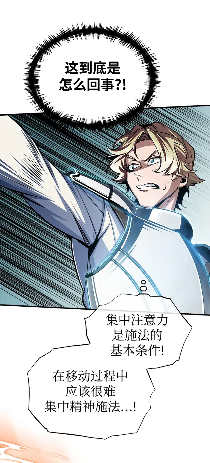 漫画《魔法学院的伪装教师》[第26话] 反魔法第8张图