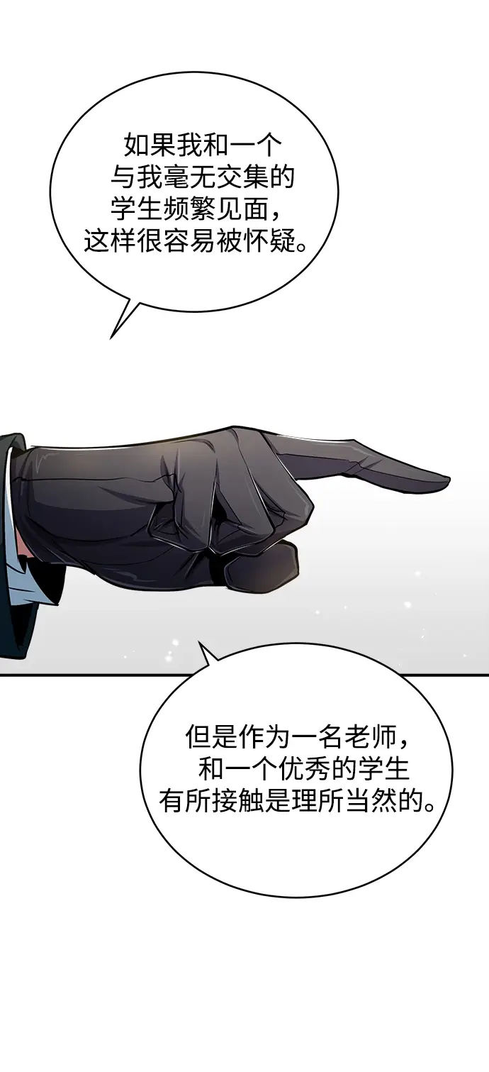 漫画《魔法学院的伪装教师》[第26话] 反魔法第80张图