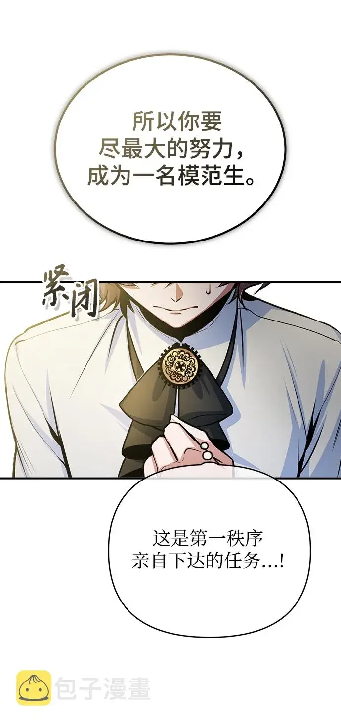 漫画《魔法学院的伪装教师》[第26话] 反魔法第81张图