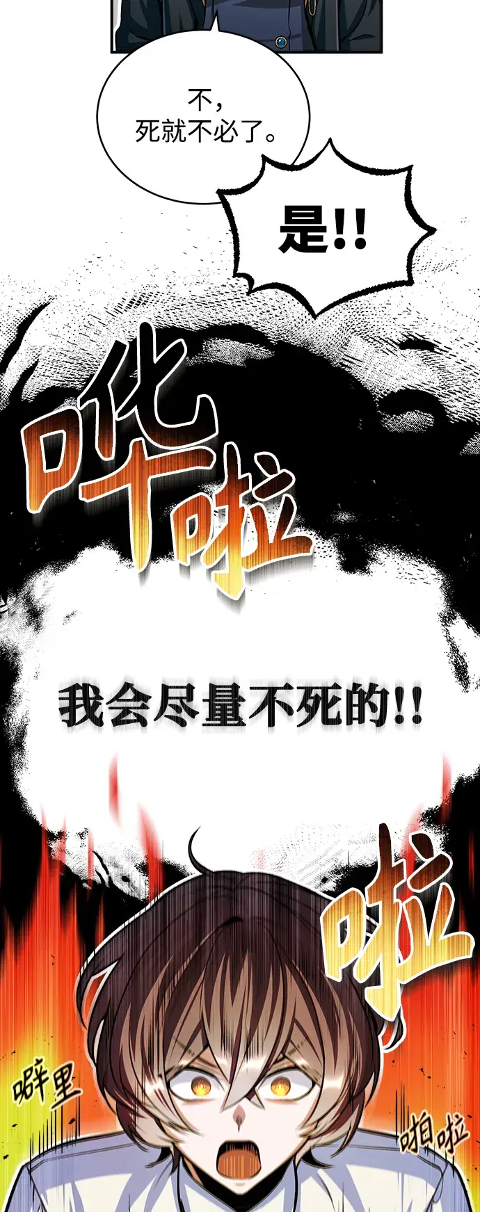 漫画《魔法学院的伪装教师》[第26话] 反魔法第83张图