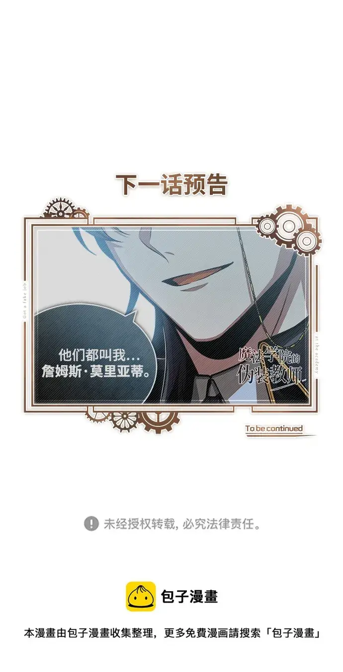 漫画《魔法学院的伪装教师》[第26话] 反魔法第86张图