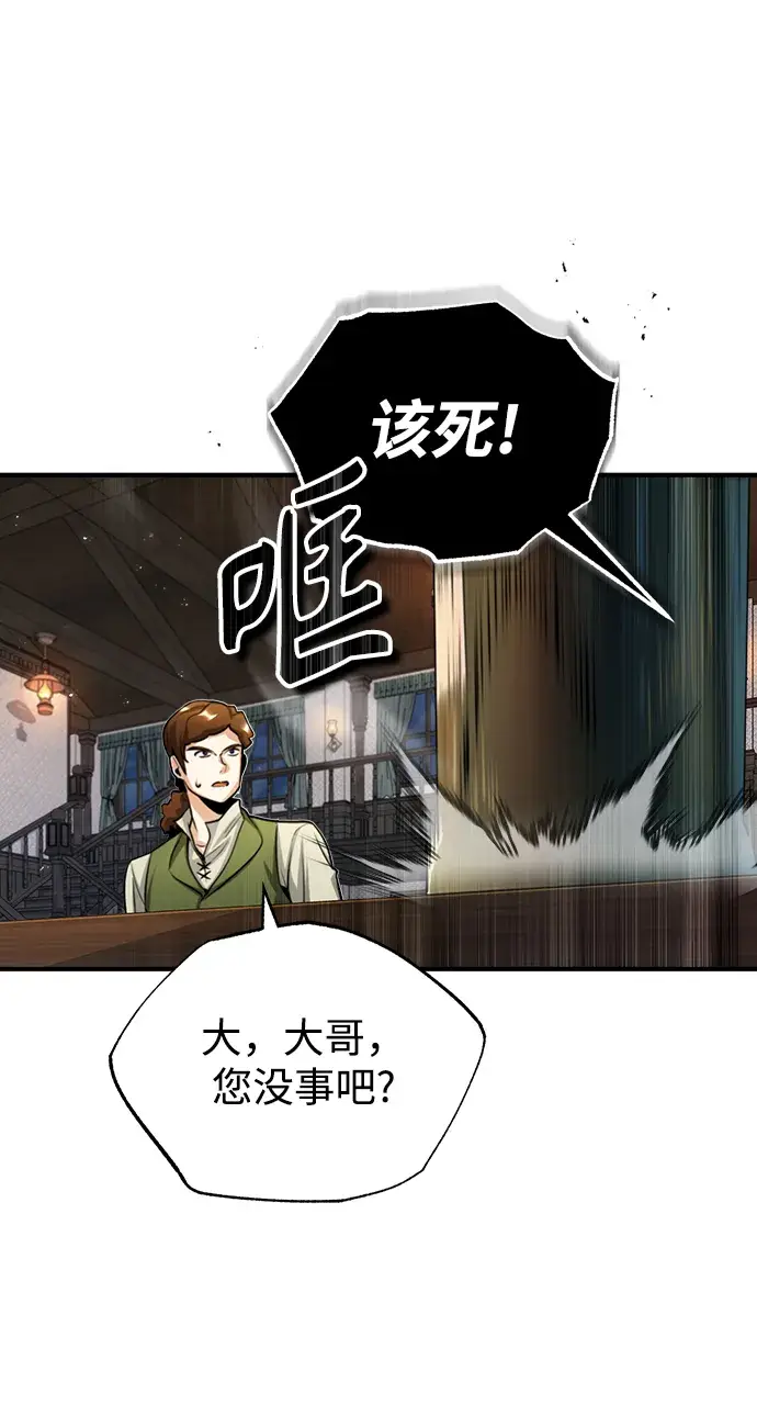 漫画《魔法学院的伪装教师》[第27话] 詹姆斯·莫里亚蒂第13张图
