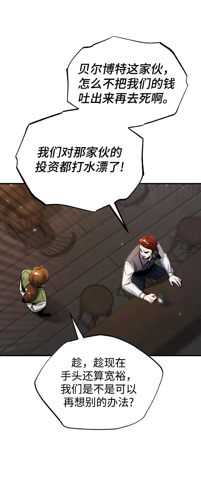 漫画《魔法学院的伪装教师》[第27话] 詹姆斯·莫里亚蒂第15张图