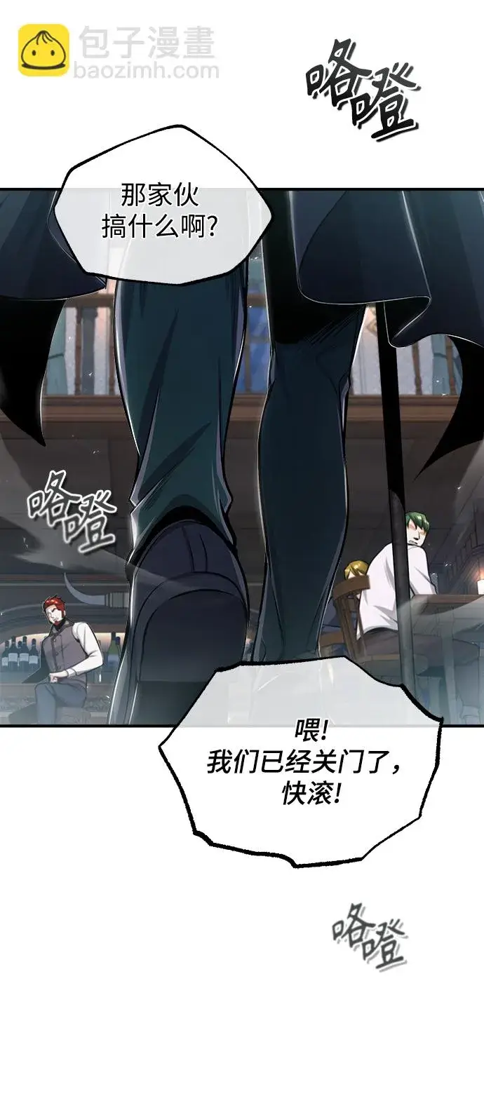 漫画《魔法学院的伪装教师》[第27话] 詹姆斯·莫里亚蒂第18张图