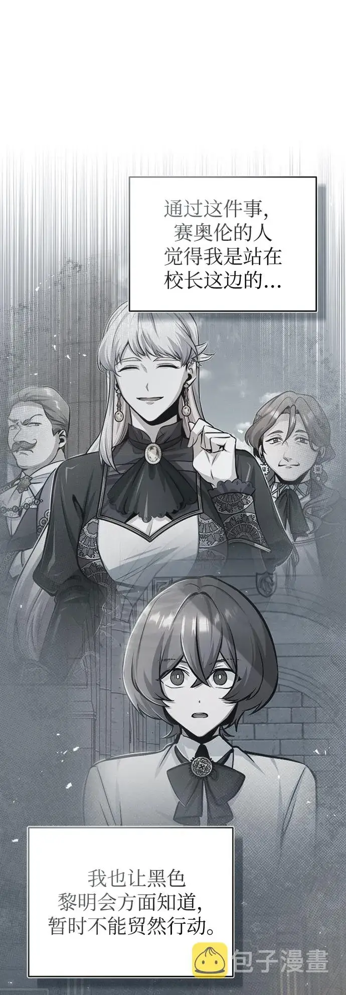 漫画《魔法学院的伪装教师》[第27话] 詹姆斯·莫里亚蒂第2张图