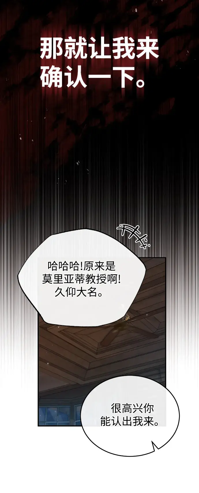 漫画《魔法学院的伪装教师》[第27话] 詹姆斯·莫里亚蒂第27张图