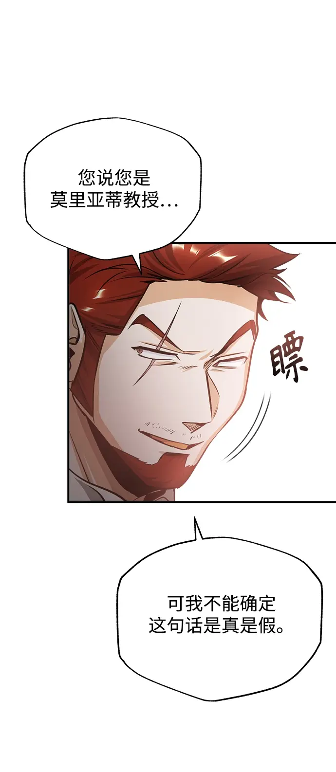 漫画《魔法学院的伪装教师》[第27话] 詹姆斯·莫里亚蒂第28张图