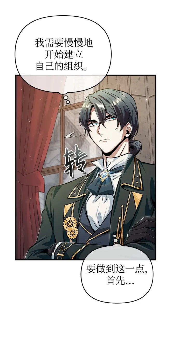 漫画《魔法学院的伪装教师》[第27话] 詹姆斯·莫里亚蒂第4张图