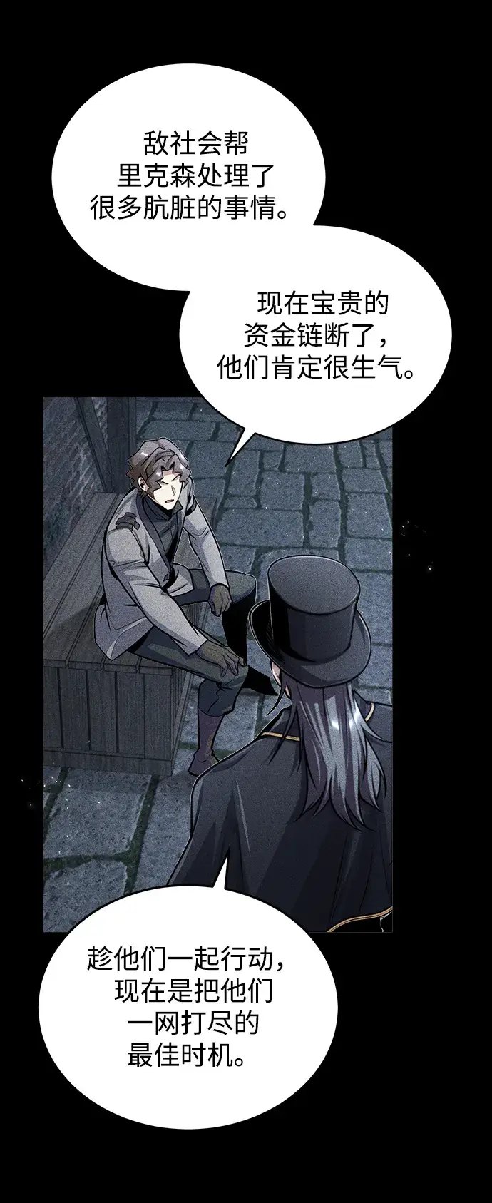 漫画《魔法学院的伪装教师》[第27话] 詹姆斯·莫里亚蒂第54张图