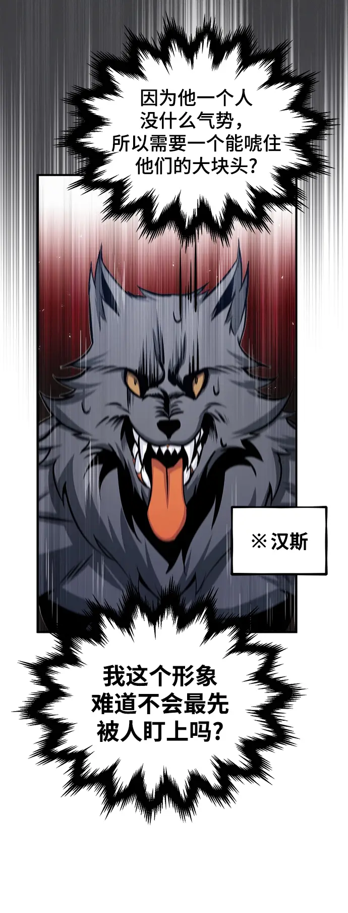 漫画《魔法学院的伪装教师》[第27话] 詹姆斯·莫里亚蒂第58张图