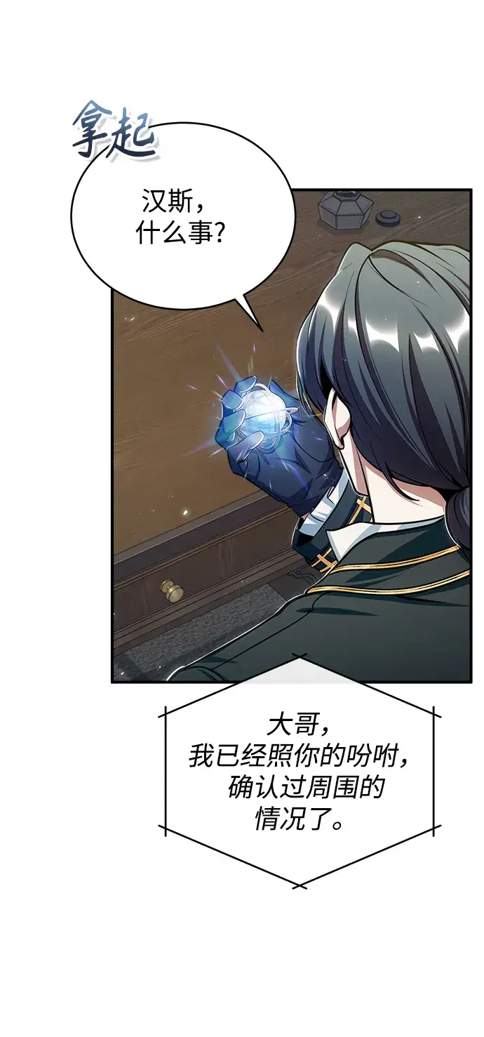 漫画《魔法学院的伪装教师》[第27话] 詹姆斯·莫里亚蒂第6张图