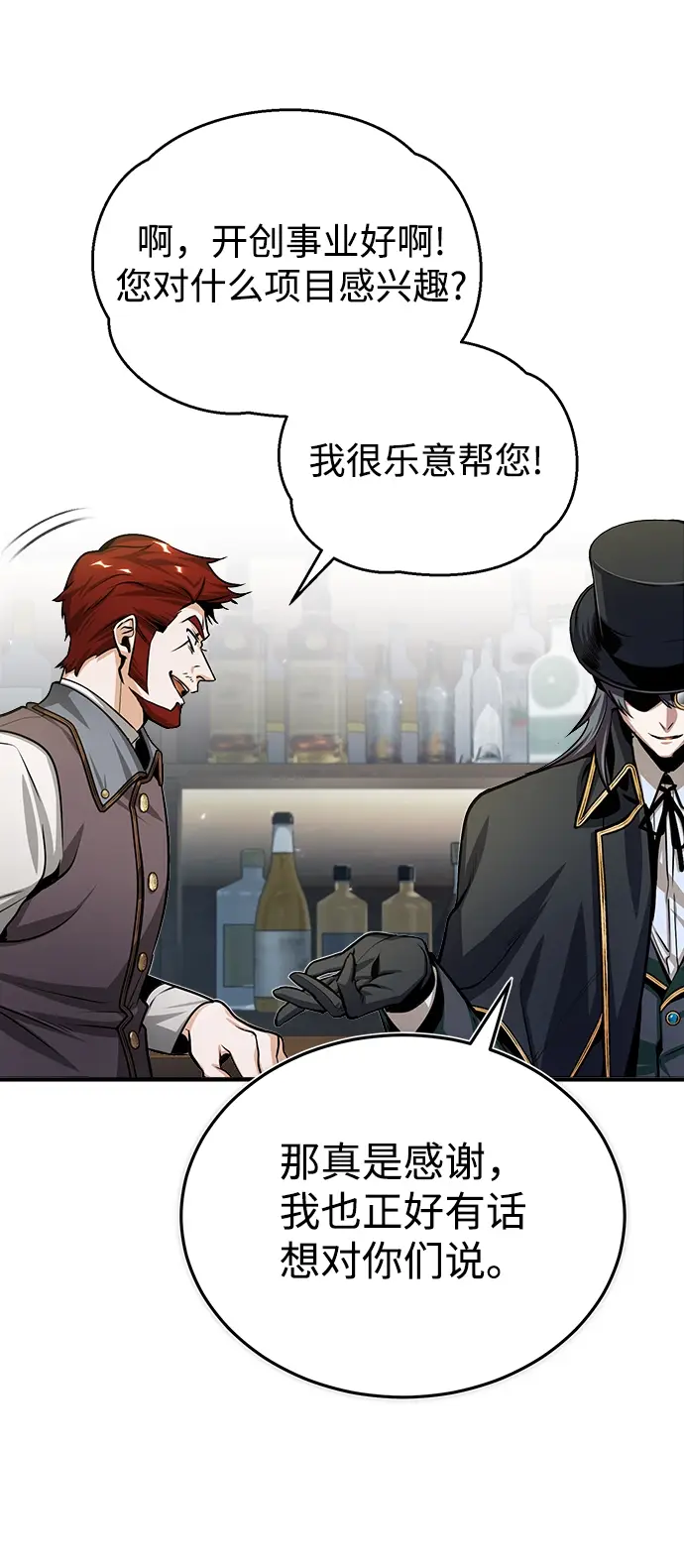 漫画《魔法学院的伪装教师》[第27话] 詹姆斯·莫里亚蒂第63张图