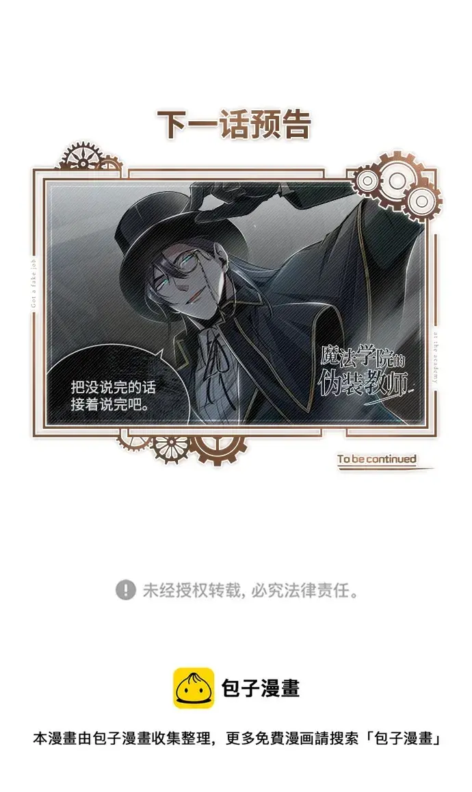 漫画《魔法学院的伪装教师》[第27话] 詹姆斯·莫里亚蒂第79张图