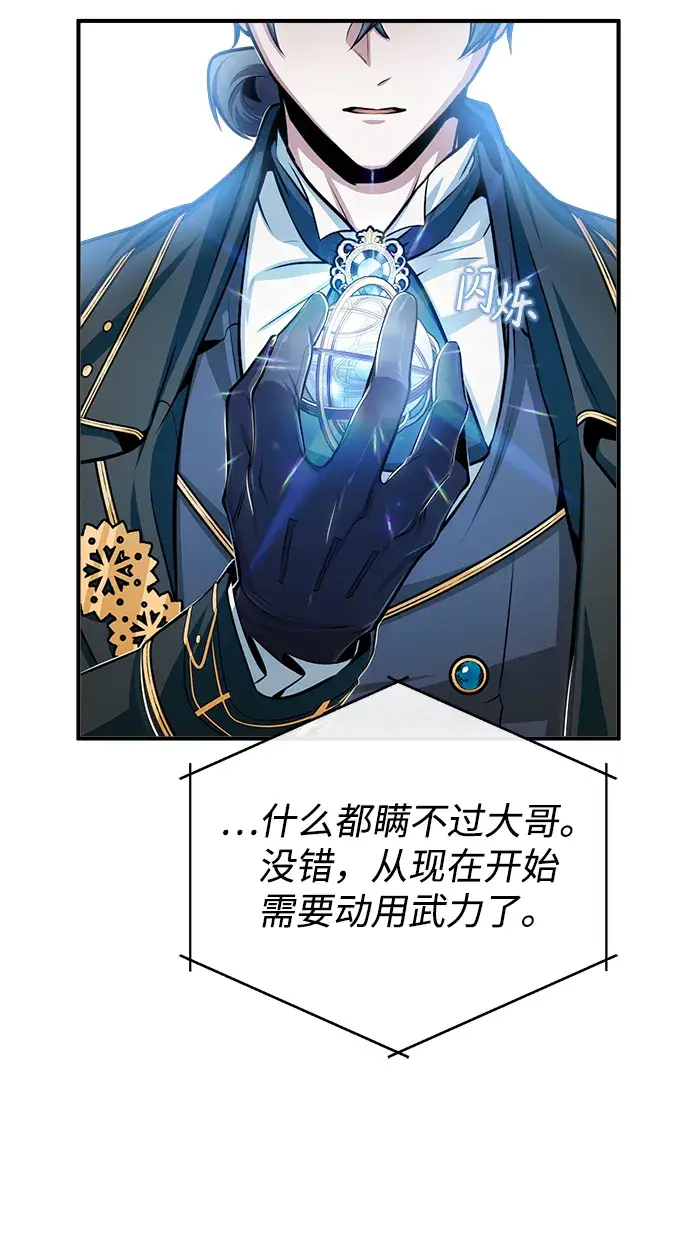 漫画《魔法学院的伪装教师》[第27话] 詹姆斯·莫里亚蒂第8张图