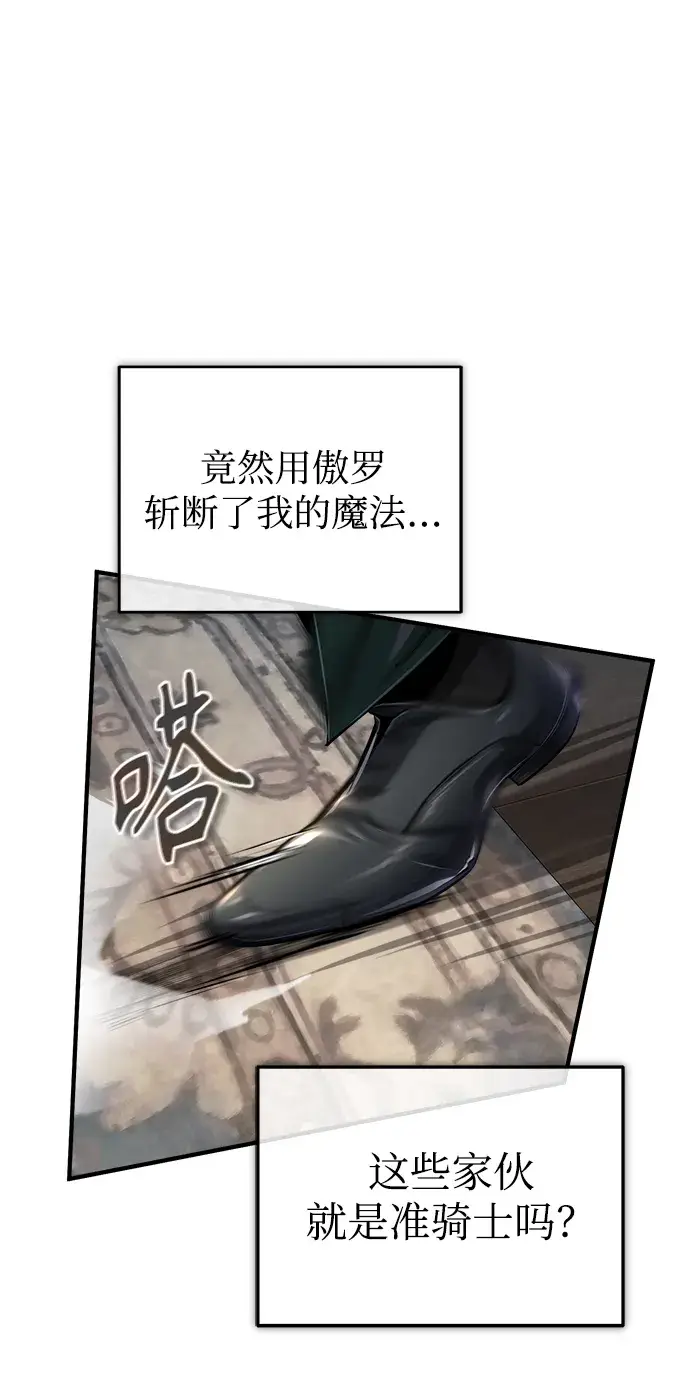 漫画《魔法学院的伪装教师》[第28话] 新组织第17张图