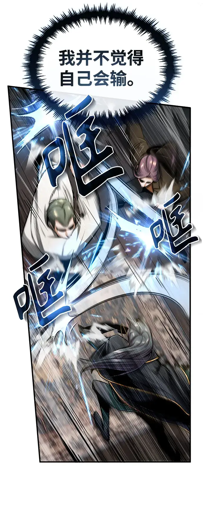 漫画《魔法学院的伪装教师》[第28话] 新组织第19张图
