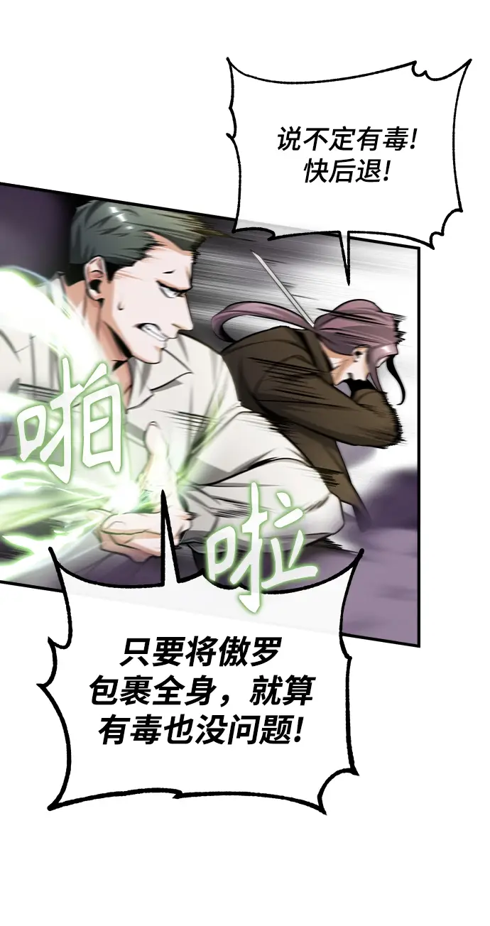 漫画《魔法学院的伪装教师》[第28话] 新组织第23张图