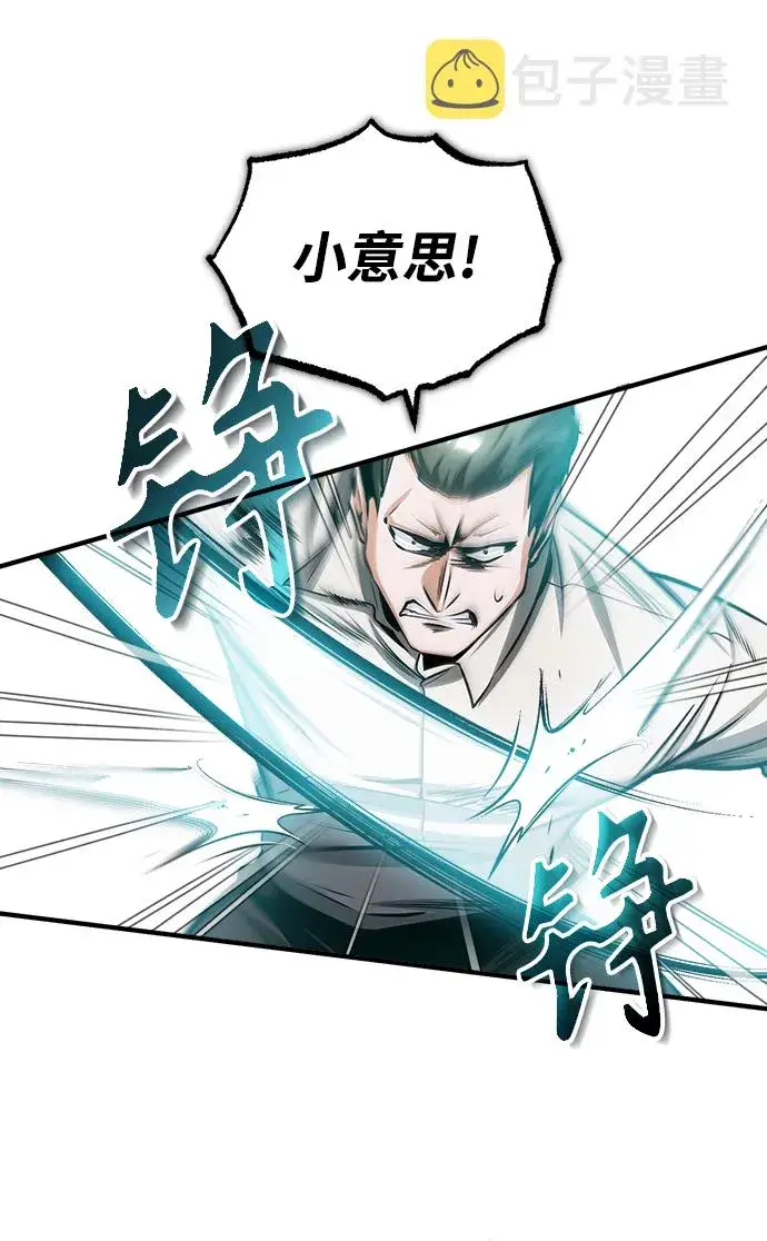 漫画《魔法学院的伪装教师》[第28话] 新组织第25张图