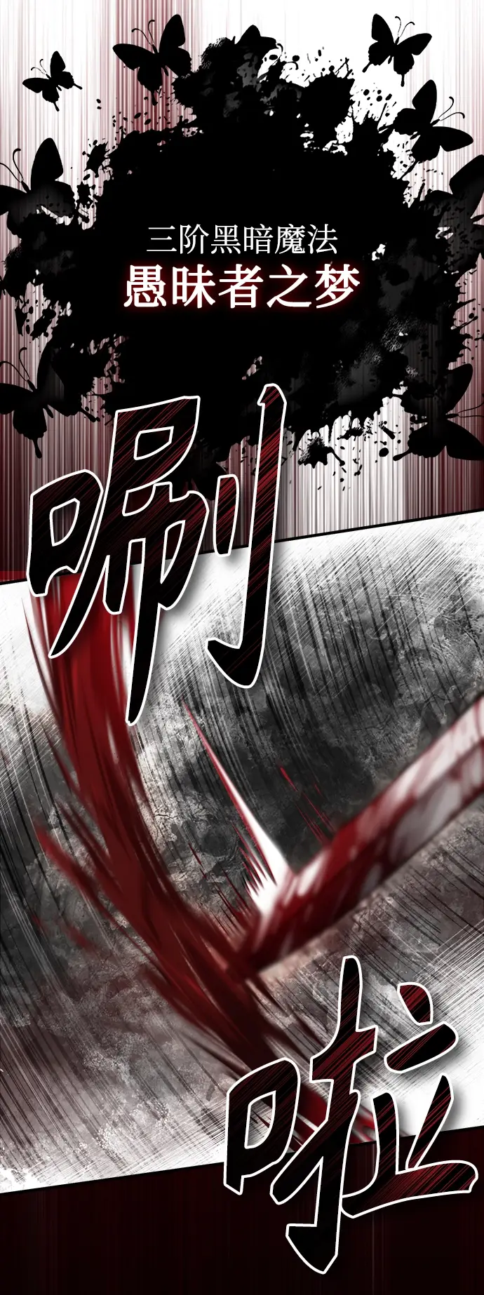 漫画《魔法学院的伪装教师》[第28话] 新组织第3张图