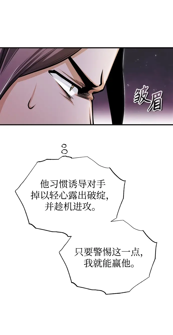 漫画《魔法学院的伪装教师》[第28话] 新组织第38张图