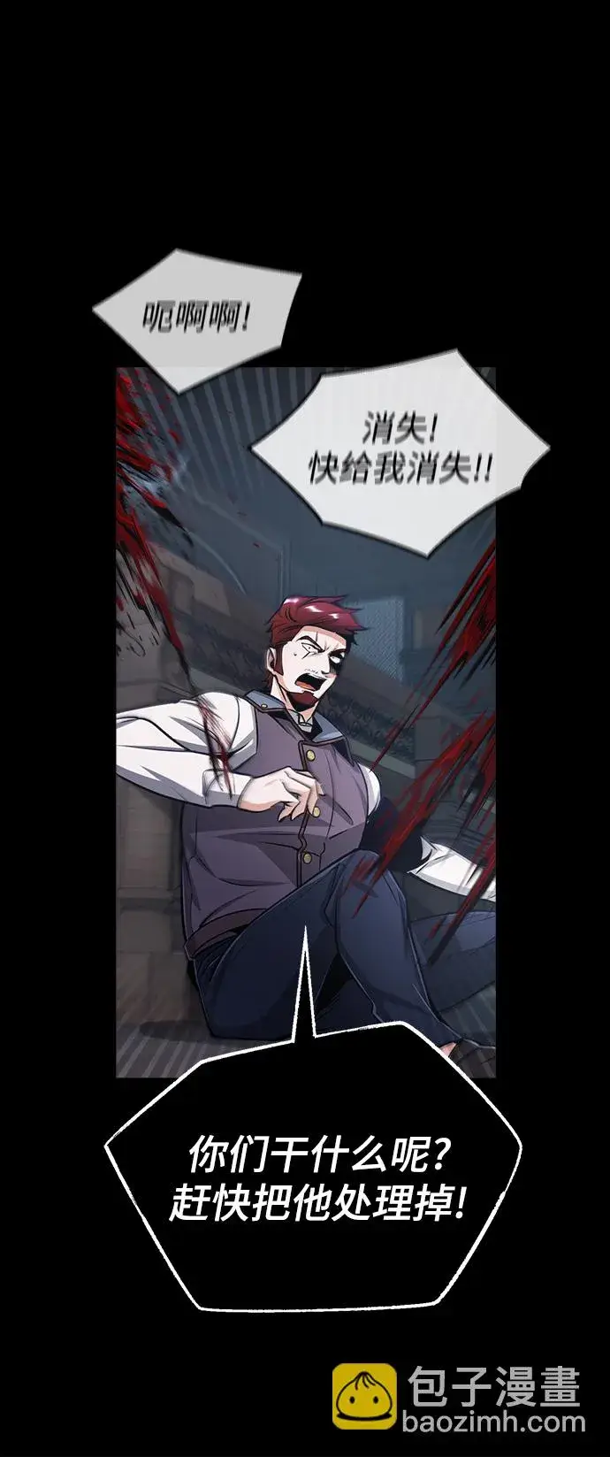 漫画《魔法学院的伪装教师》[第28话] 新组织第5张图