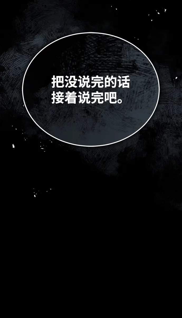 漫画《魔法学院的伪装教师》[第28话] 新组织第56张图