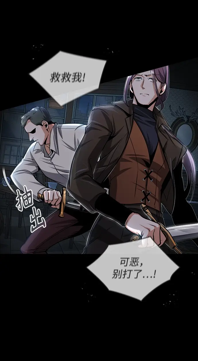 漫画《魔法学院的伪装教师》[第28话] 新组织第6张图