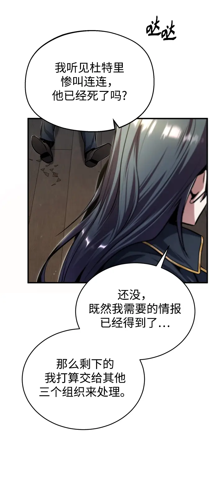 漫画《魔法学院的伪装教师》[第28话] 新组织第60张图