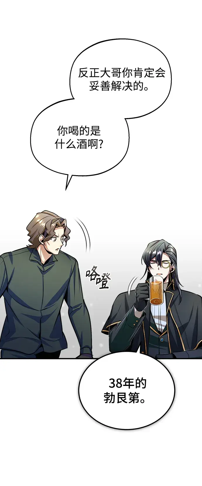 漫画《魔法学院的伪装教师》[第28话] 新组织第61张图