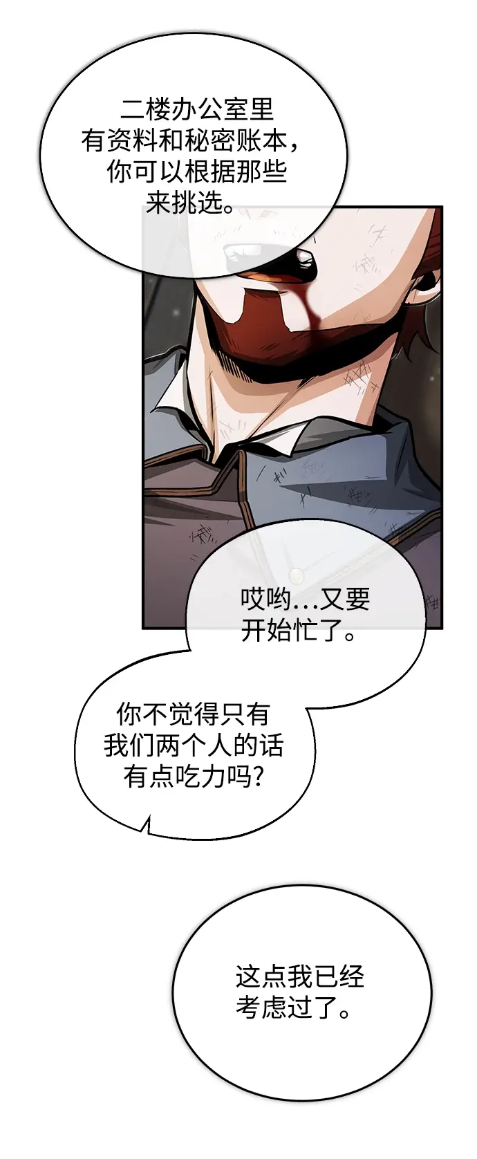 漫画《魔法学院的伪装教师》[第28话] 新组织第64张图