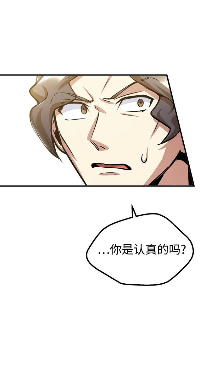 漫画《魔法学院的伪装教师》[第28话] 新组织第66张图