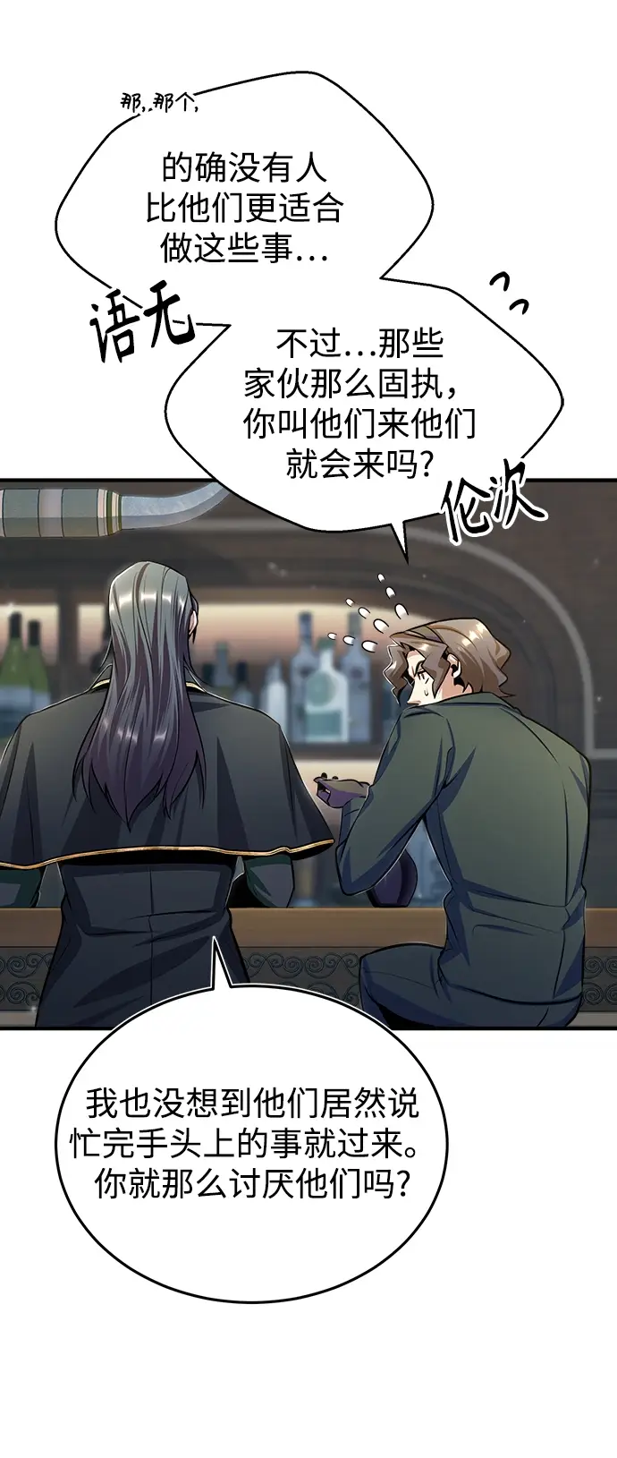 漫画《魔法学院的伪装教师》[第28话] 新组织第67张图