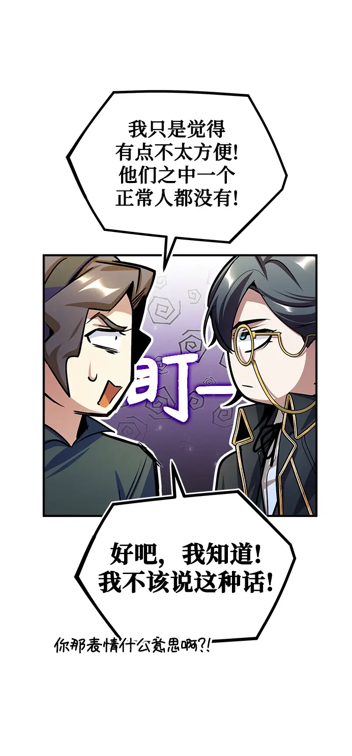 漫画《魔法学院的伪装教师》[第28话] 新组织第68张图