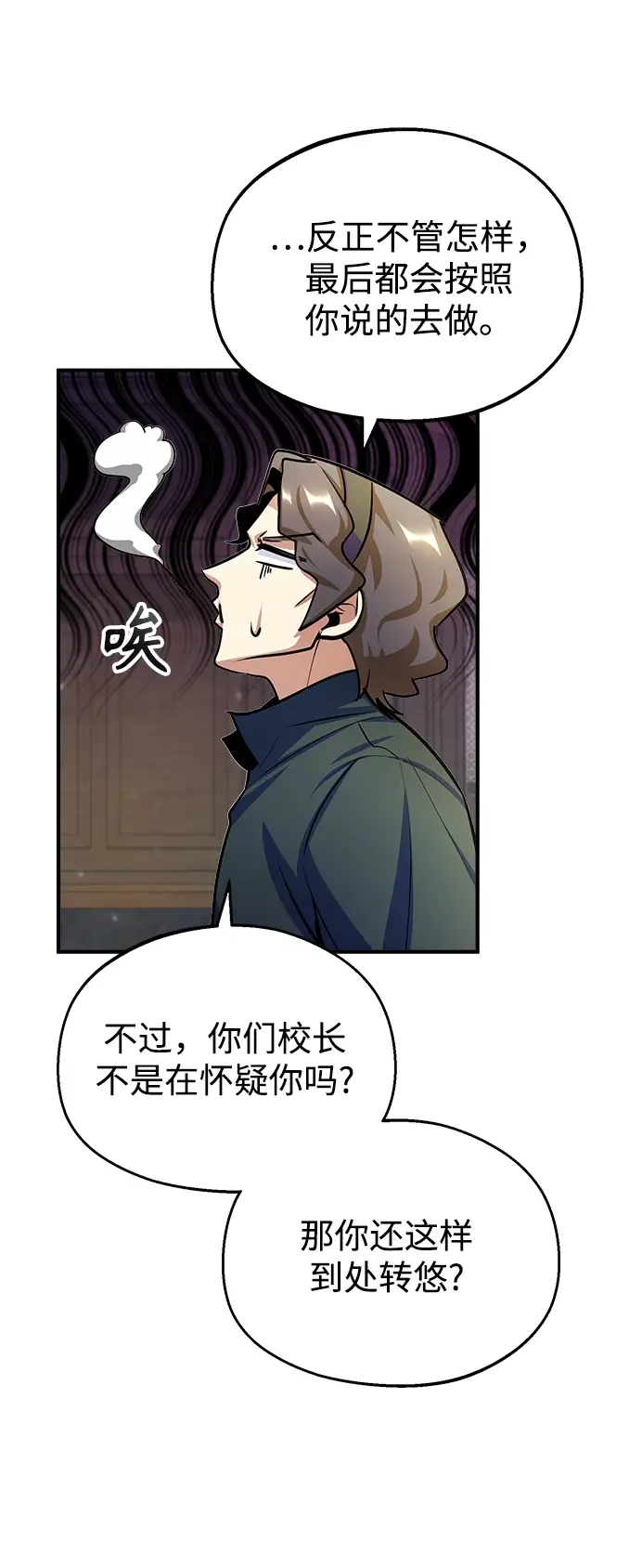 漫画《魔法学院的伪装教师》[第28话] 新组织第69张图