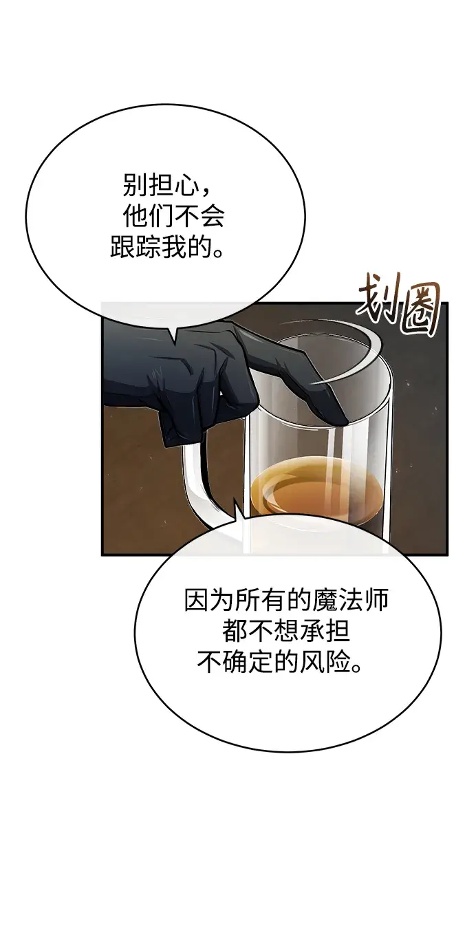 漫画《魔法学院的伪装教师》[第28话] 新组织第70张图